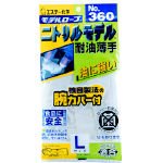 エステーモデルローブNO360ニトリルモデル耐油薄手腕カバー付L