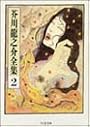 芥川龍之介全集〈2〉 (ちくま文庫)