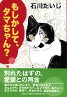 もしかして、タマちゃん?の画像