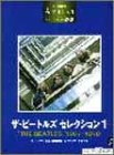エレクトーン5~3級 アーチストシリーズ ビートルズセレクション1