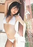 木村百合 17 sevenTeen