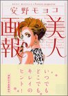 美人画報 (講談社文庫) 美人画報 (講談社文庫)