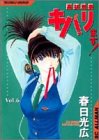 高杉刑事キバリます 6 (SCオールマン)