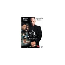 隣のヒットマン [DVD]