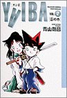 Yaiba (Vol.2) (���N�T���f�[�R�~�b�N�X�q���C�h�Łr)