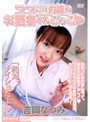ママには内緒のお医者さんごっこ? 吉岡なつみ [DVD]