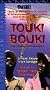 Touki Bouki [VHS]
