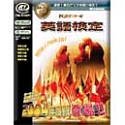 PC教育シリーズ 英語検定 2004年度版