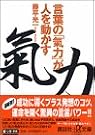 言葉の「気力」が...