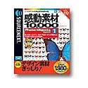感動素材 10000 HEMERA Photo-Objects 1 の評価・レビュー