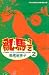 Book Ranma 1/2 (Traditional Chinese Edition) (Volume 2)