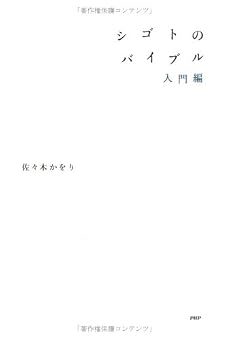 シゴトのバイブル 入門編