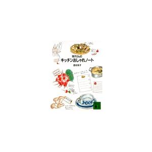 ��q����̃L�b�`���������m�[�g (�u�k�Е���) 