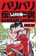 バリバリ伝説 (Vol.15)(REKC (015))