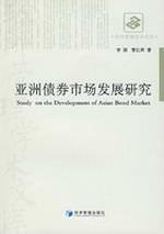 Asian Bond Market Development
