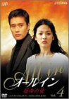 オールイン VOL.4 [DVD]