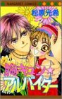 胸キュン アルバイター (マーガレットコミックス)-