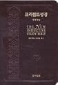 The New Inductive Study Bible (Korean Text)