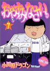 おやすみなさい 7 (ヤングマガジンコミックス)