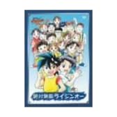 絶対無敵ライジンオー DVD-BOX