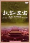 NHK �̋{�̎��� ��O�W ���ɍ��߂��S [DVD]