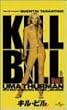 キル・ビル Vol.1【字幕版】 [VHS]