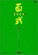 �S��2004 [DVD]