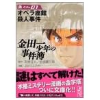 金田一少年の事件簿File（1） (講談社漫画文庫)