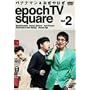 �o�i�i�}��&������͂� epoch TV square Vol.2 [DVD]