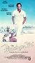 Flamingo Kid [VHS]