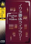 �C���^���̃��C�u�����[ TrueType Font for Windows �C���^���S�V�b�N��Plus �O���t��