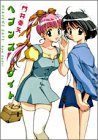 ヘブンズゲイト (GUM COMICS)