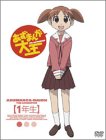 Cover image : あずまんが大王 第1巻 @1年生 (期間限定特別版) [DVD]