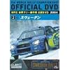 WRC ���E�����[�I�茠 2004 VOL.2 �X�E�F�[�f�� [DVD]