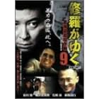�C�����䂭 9 [VHS]