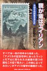 我が輩はエイリアン―米国中西部留学滞在記