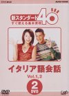NHK外国語講座 新スタンダード40 すぐ使える基本表現 イ…