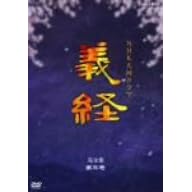 義経 完全版 第三巻