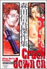 Crack Down on (ヤングジャンプコミックス)-