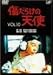 傷だらけの天使 Vol.10 [DVD]
