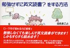 勉強せずに英文読書?をする方法 勉強せずに英文読書?をする方法