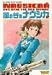 Book Nausicaä aus dem Tal der Winde, Bd.2