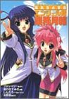 ギャラクシーエンジェル 烏丸ちとせのエンジェル隊業務月報 (Kadokawa Comics Dragon Jr.)