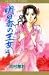 明日香の王女 4 (プリンセスコミックス)