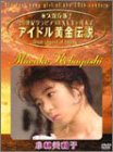 アイドル黄金伝説 小林美和子 [DVD]
