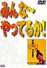 みんな~やってるか!