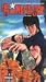 Fist of the North Star 4 (Dub)