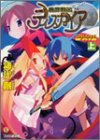 Cover image : 魔界戦記ディスガイア―ONLOVE〈上〉 (ファミ通文庫)