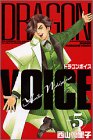 DRAGON VOICE 5 (少年マガジンコミックス)