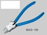 フジ矢:プラスチックニッパ ＜90AS-150＞ 型式:90AS-150